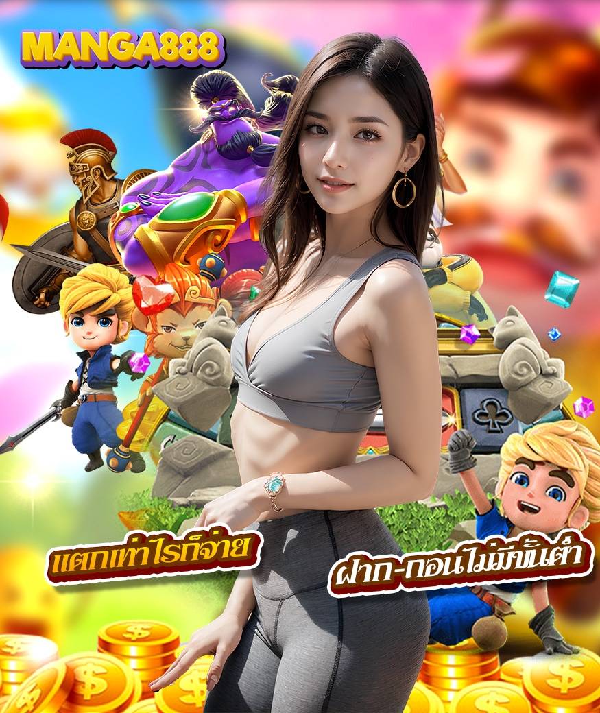 manga888 สมัครสมาชิก