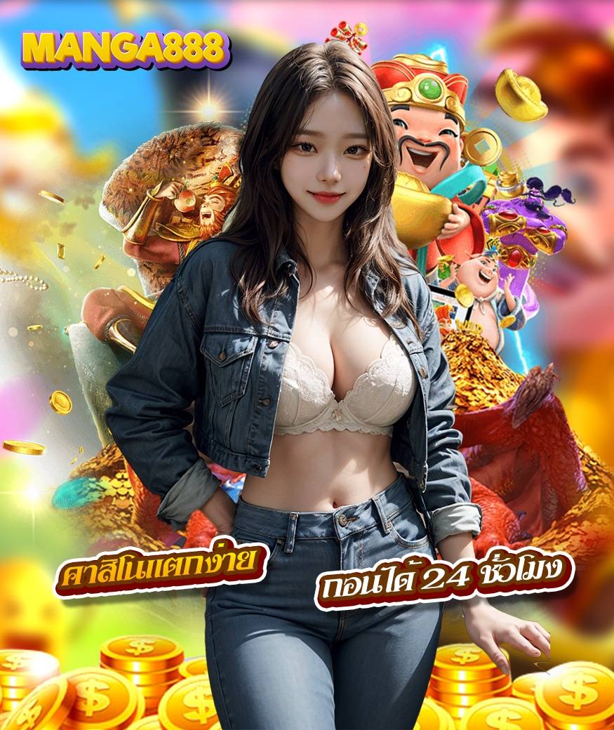 manga888 ทางเข้า